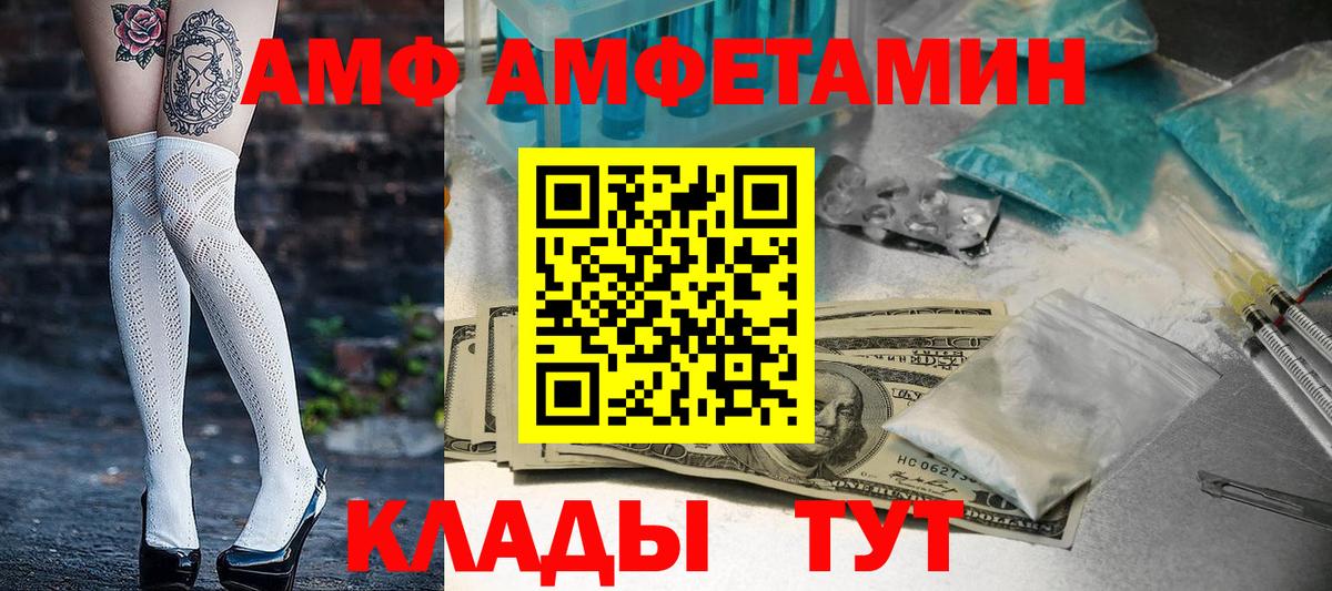 АМФ Розовый  Вход с VPN  Amphetamine  Ростов-на-Дону 