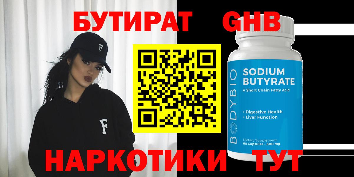 БУТИРАТ оксибутират Ростов-на-Дону