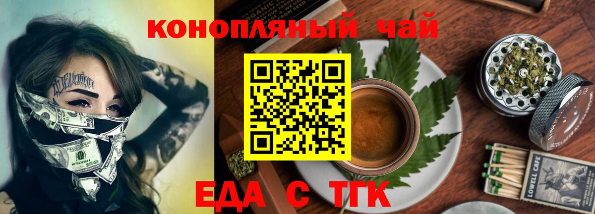 Еда ТГК марихуана Ростов-на-Дону