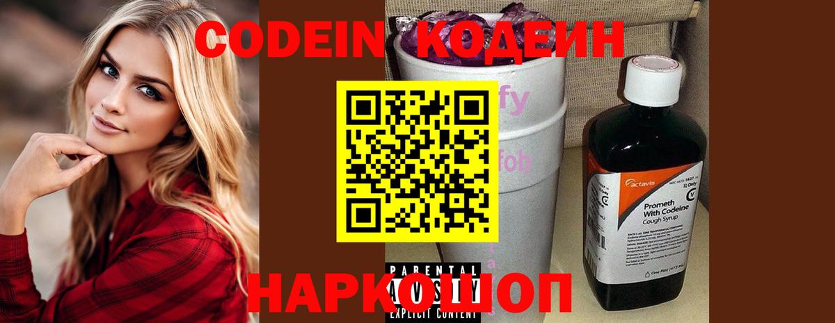 Ростов-на-Дону  Кодеиновый сироп Lean напиток Lean (лин)  Вход с VPN  Codein Purple Drank 